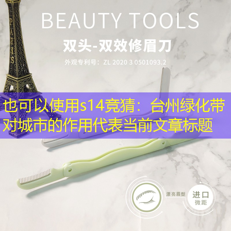 台州绿化带对城市的作用 台州绿化带对城市的作用