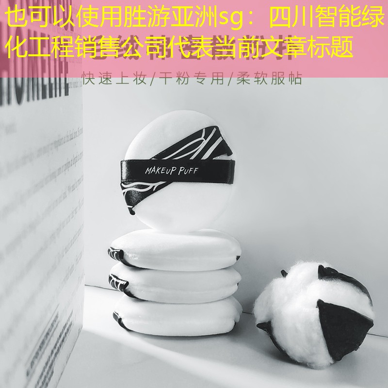 四川智能绿化工程销售公司 四川智能绿化工程销售公司