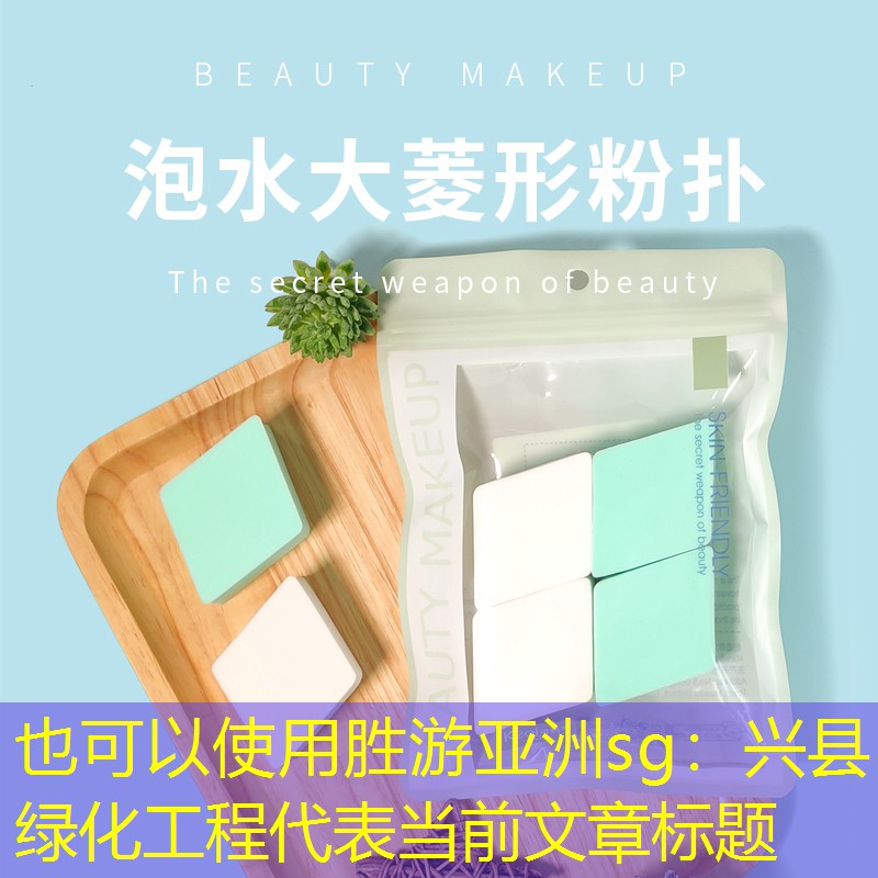 兴县绿化工程 兴县绿化工程