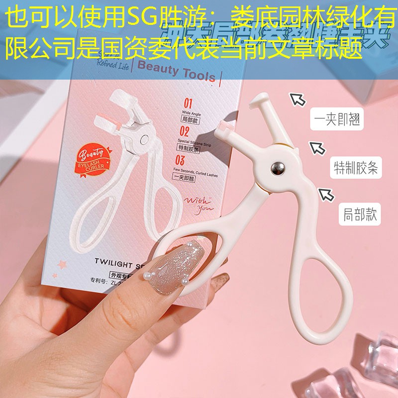 娄底园林绿化有限公司是国资委