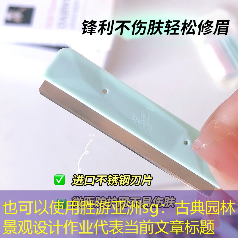 古典园林景观设计作业 古典园林景观设计作业