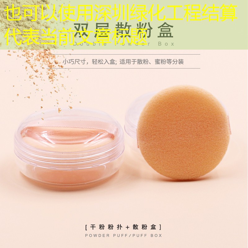 深圳绿化工程结算